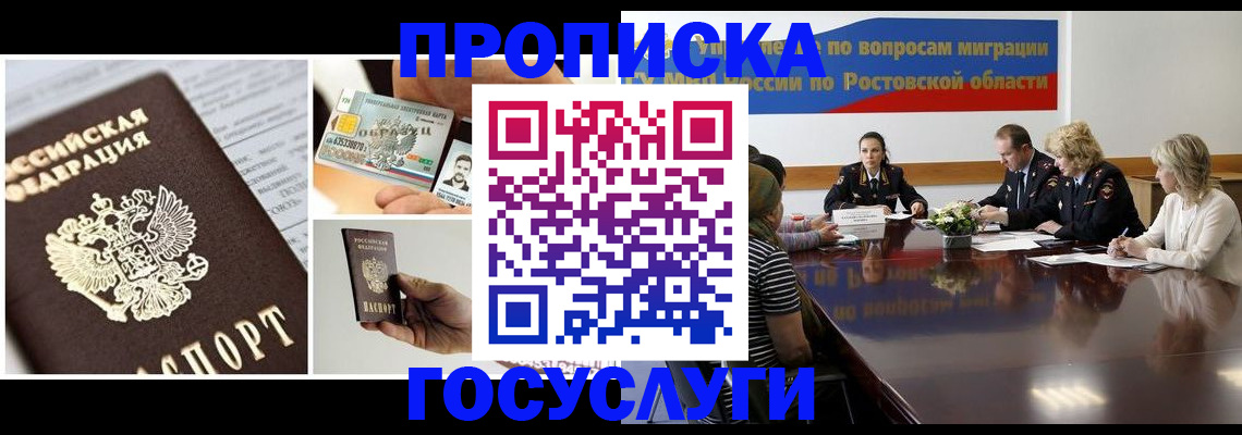 прописка гарантия в Балашихе