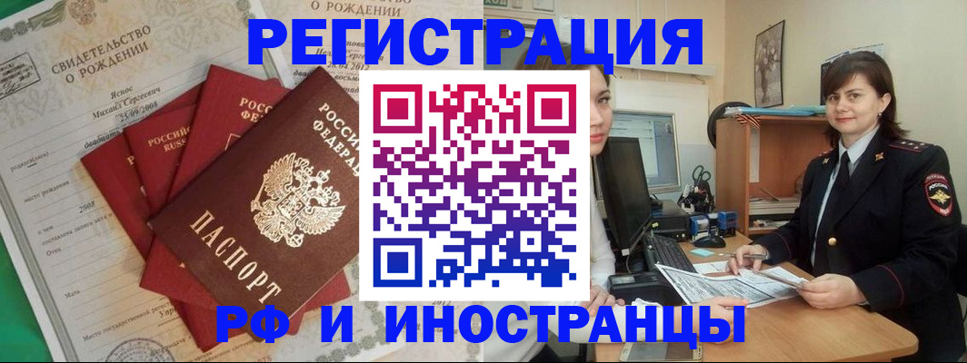 временная регистрация для всех в Балашихе